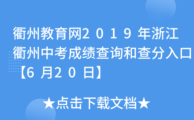 ݽW(wng)2019㽭пɿ(j)ԃͲڡ620ա