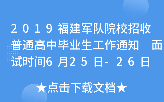 2019܊ԺУͨЮI(y)֪ͨ ԇrg625-26