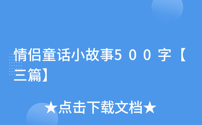 HͯԒ(hu)С500֡ƪ