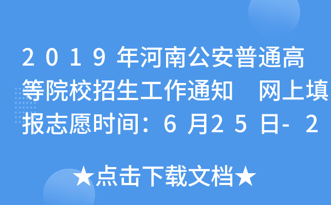 2019ϹͨߵԺУ֪ͨ W(wng)־Ըrg625-28