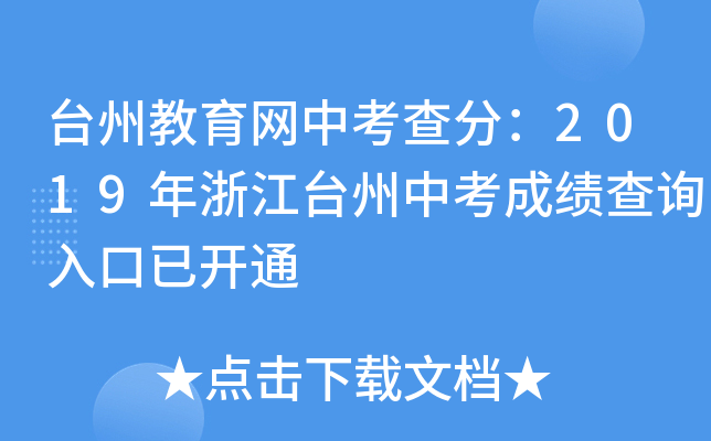 _(ti)ݽW(wng)п֣2019㽭_(ti)пɿԃ?ni)_ͨ