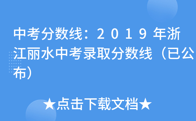 п?jn)?sh)(xin)2019㽭ˮпȡ?jn)?sh)(xin)ѹ