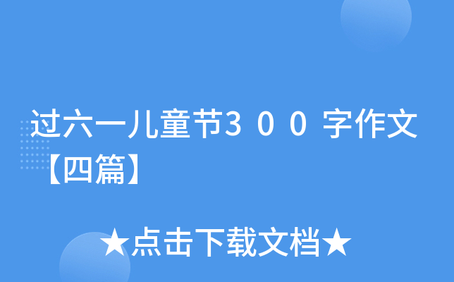 ^һͯ(ji)300ġƪ