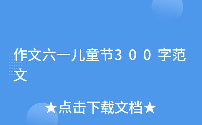 һͯ(ji)300ַ