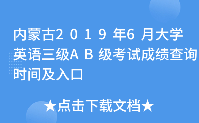 (ni)ɹ20196´W(xu)ӢZABԇɿԃrg