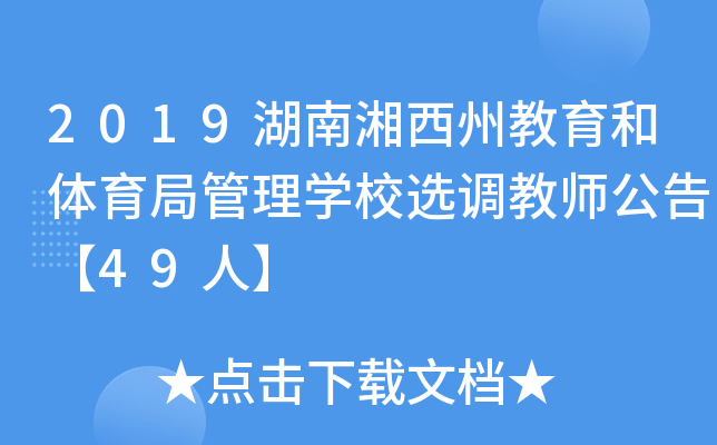 2019ݽwֹW(xu)Уx{(dio)̎桾49ˡ