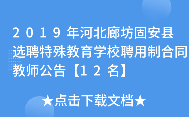 2019ӱȷ̰hxƸW(xu)УƸƺͬ̎桾12