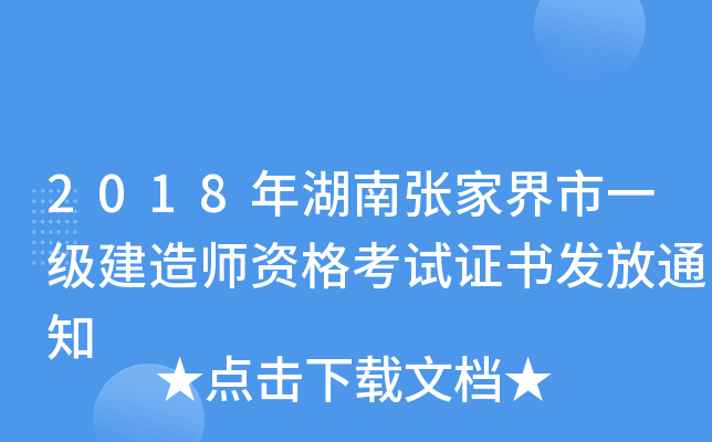 2018Ϗҽһ쎟YԇCl(f)֪ͨ