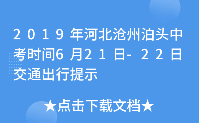 2019ӱݲ^пr(sh)g621-22 ͨʾ