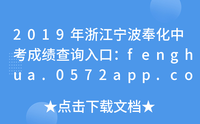 2019㽭пɿԃ?ni)ڣfenghua.0572app.com