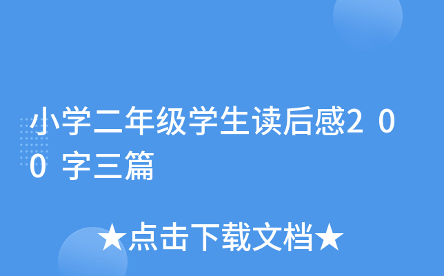 СW(xu)꼉(j)W(xu)x200ƪ