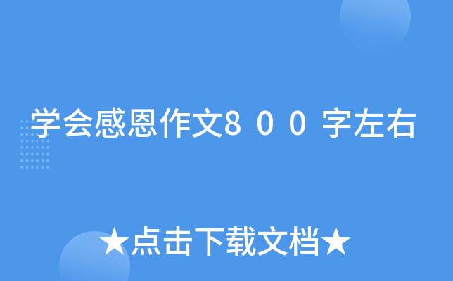 Wж800