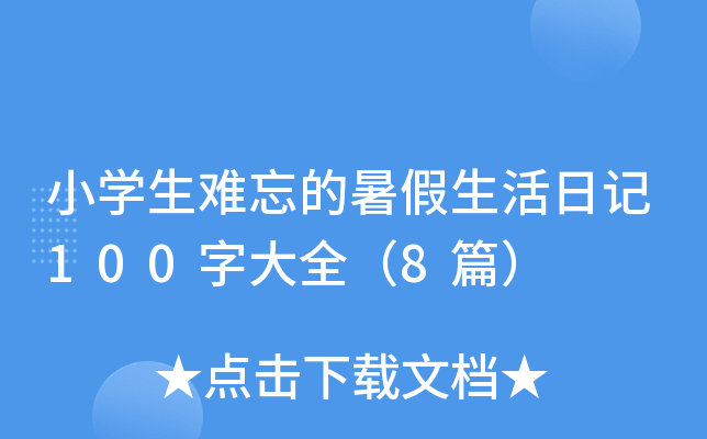 СW(xu)yӛ100ִȫ8ƪ