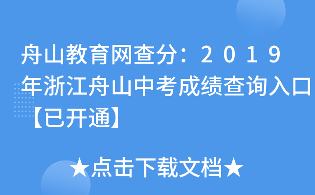ɽW(wng)֣2019㽭ɽпɿԃ?ni)ڡ_ͨ