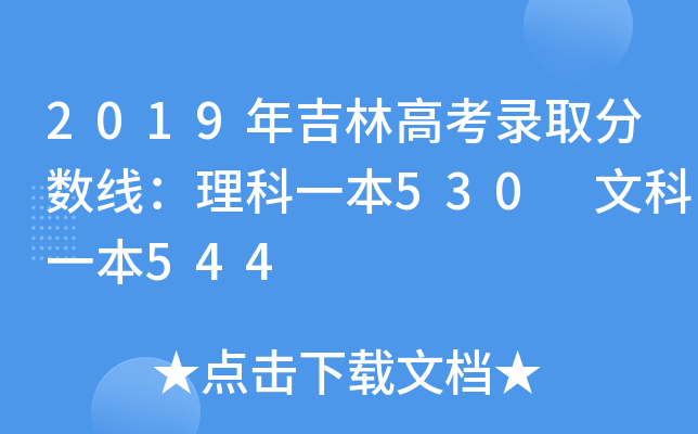 2019꼪ָ߿ȡ?jn)?sh)һ530 Ŀһ544