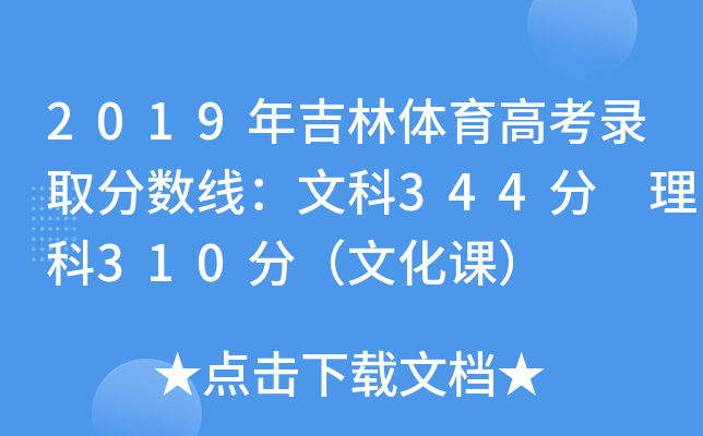 2019꼪w߿ȡ֔(sh)Ŀ344 310֣Ļn