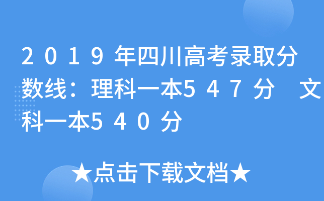 2019Ĵ߿ȡ֔(sh)һ547 Ŀһ540