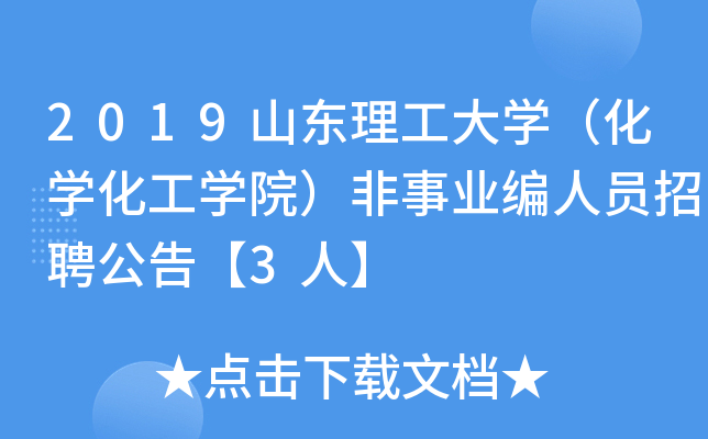 2019ɽ|W(xu)W(xu)W(xu)ԺI(y)ˆTƸ桾3ˡ