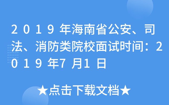 2019꺣ʡ˾ԺУԇr(sh)g201971