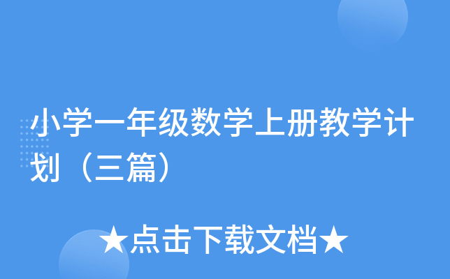 СW(xu)һ꼉(j)(sh)W(xu)σ(c)̌W(xu)Ӌ(j)ƪ