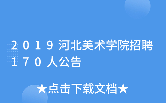 2019ӱg(sh)W(xu)ԺƸ170˹