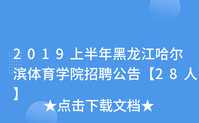 2019ϰIwWԺƸ桾28ˡ