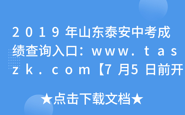 2019ɽ|̩пɿԃڣwww.taszk.com75ǰ_ͨ