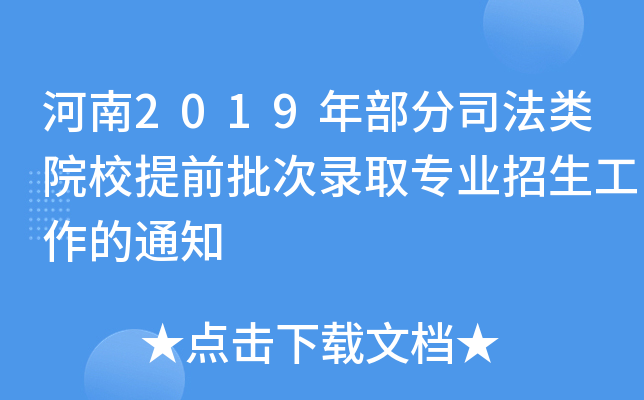 2019겿˾ԺУǰȡI(y)֪ͨ