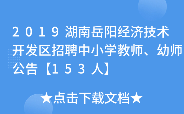 2019(yng)(jng)(j)g(sh)_(ki)l(f)^(q)ƸСW(xu)̎׎桾153ˡ