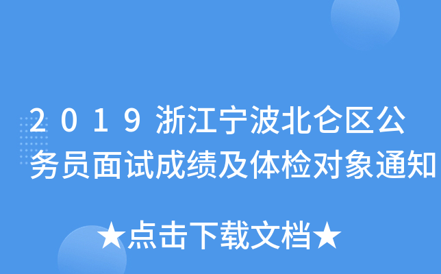 2019㽭^(q)ՆTԇɿwz֪ͨ