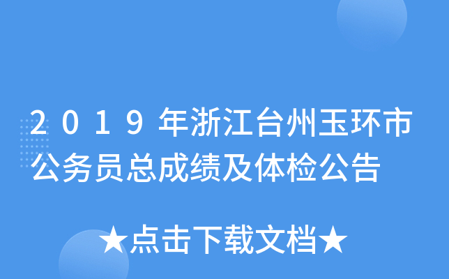 2019㽭_h(hun)й(w)Tɿwz
