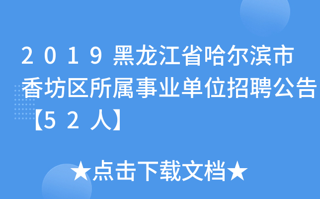 2019ʡI㷻^(q)I(y)λƸ桾52ˡ
