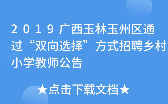 2019V݅^(q)ͨ^px񡱷ʽƸl(xing)СW(xu)̎