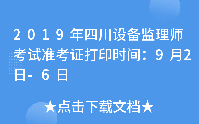 2019ĴO(sh)O(jin)펟ԇʿCӡrg92-6