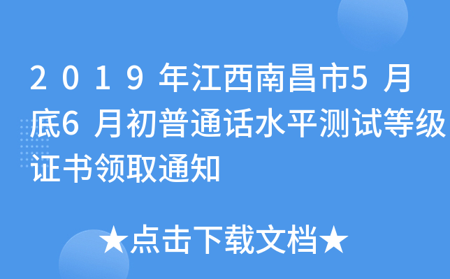 2019꽭ϲ5µ6³ͨԒˮƽy(c)ԇȼ(j)CI(lng)ȡ֪ͨ