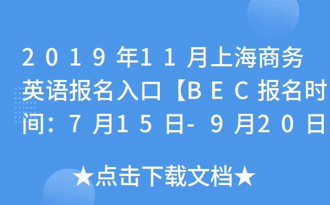201911Ϻ̄(w)ӢZ(bo)ڡBEC(bo)r(sh)g715-920ա