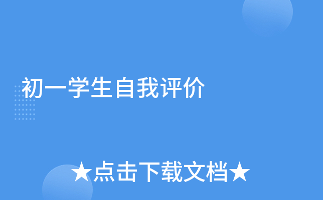 初一开云kaiyun(中国)生自我评价