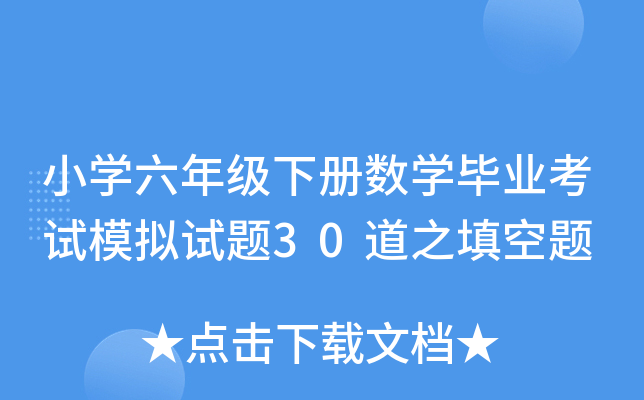 СW(xu)꼉Ԕ(sh)W(xu)I(y)ԇģMԇ}30֮}