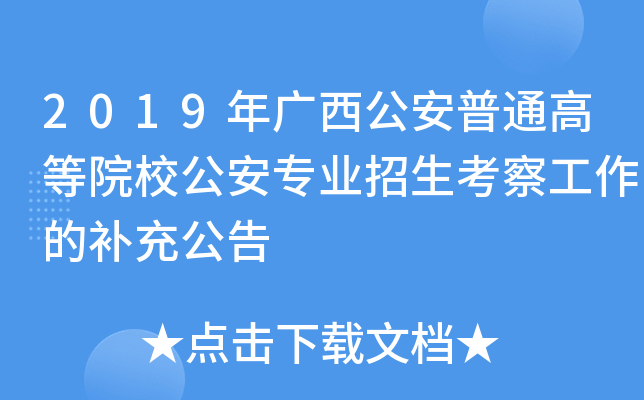 2019VͨߵԺУI(y)칤a(b)乫