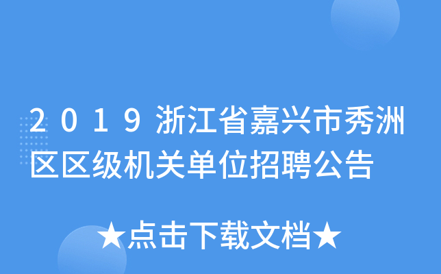 2019㽭ʡdޅ^(q)^(q)(j)C(j)P(gun)λƸ