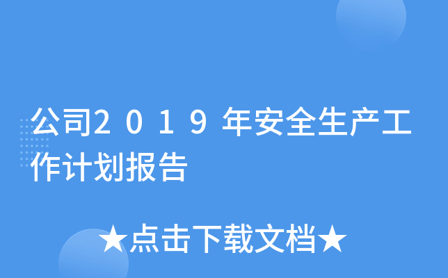 ˾2019갲ȫa(chn)Ӌ(j)(bo)