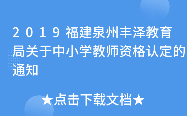 2019ȪSɽP(gun)СW(xu)̎YJ(rn)֪ͨ