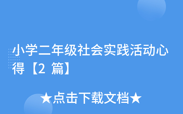 СW(xu)꼉(j)(hu)(sh)`(dng)ĵá2ƪ
