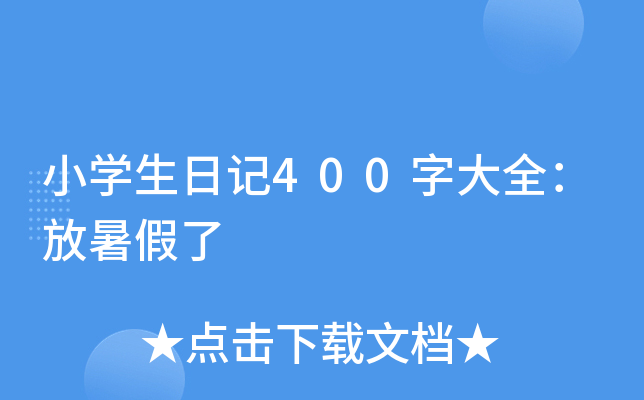 СW(xu)ӛ400ִȫ