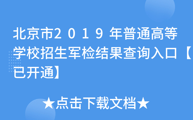 2019ͨߵȌWУ܊zY(ji)ԃ?ni)ڡ_ͨ