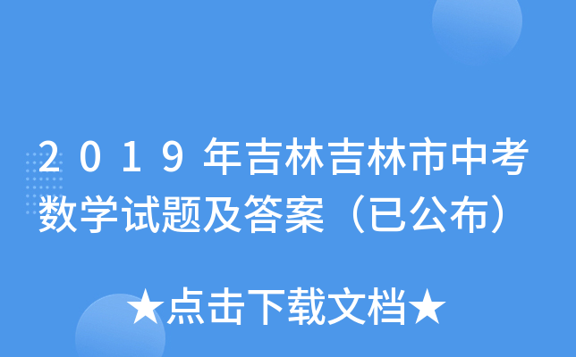 2019꼪ּп(sh)W(xu)ԇ}𰸣ѹ
