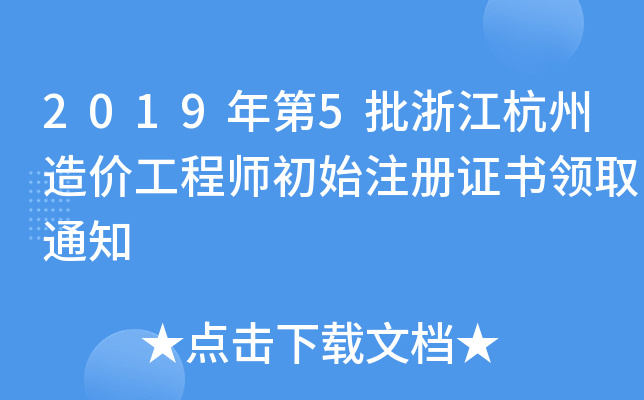 20195㽭r(ji)̎ʼע(c)CI(lng)ȡ֪ͨ