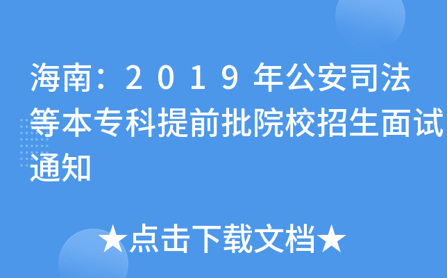 ϣ2019깫˾ȱǰԺУԇ֪ͨ