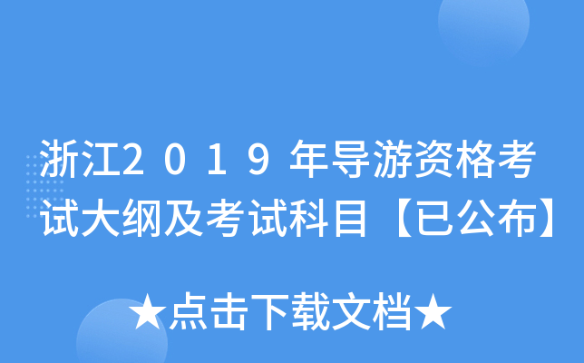 㽭2019ꌧ(do)YԇVԇĿѹ