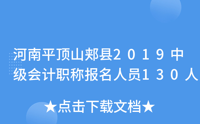 ����ƽ��ɽۣ��2019�м����ְ�Ʊ�����Ա130��